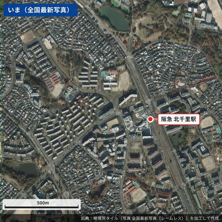 現在の北千里駅周辺の空中写真（国土地理院の全国最新写真）。駅の西側に地区センターの建物が集まっている